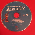 DVD Οι μύθοι του Αισώπου μεταχειρισμένο, μεταγλωττισμένο
