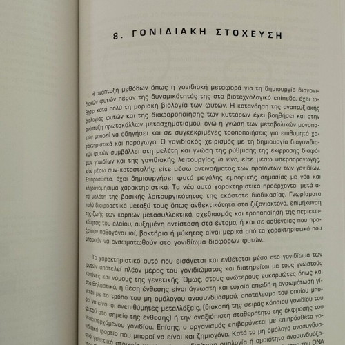 Plant biotechnology new, Polydefkis Chatzopoulos