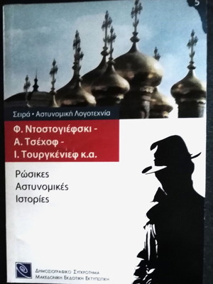Russian Crime Stories like new