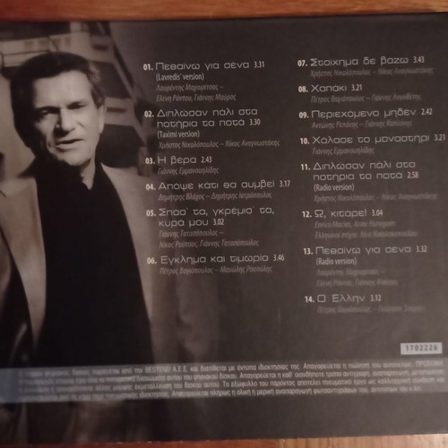 Giorgos Margaritis Egklima kai Timoria CD like new