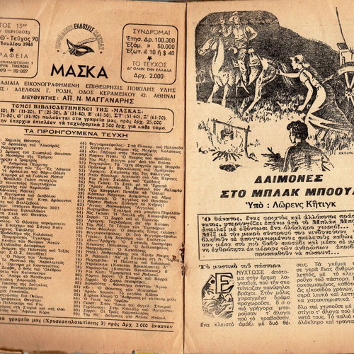 Maska period B issue 90 used, rare insert Maskoula