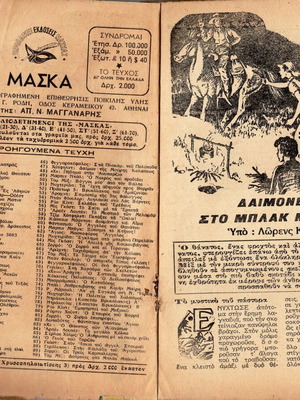 Maska period B issue 90 used, rare insert Maskoula