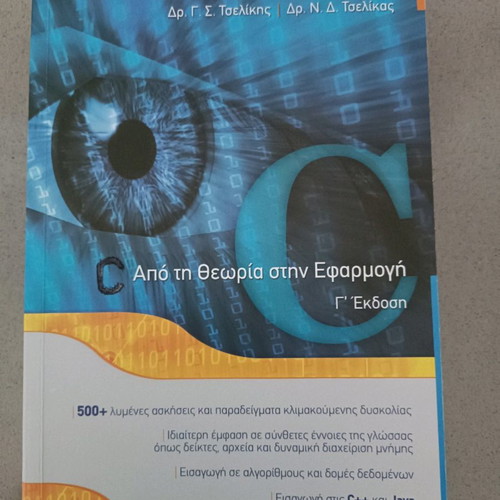 Book Syggrammata Pliroforikis new