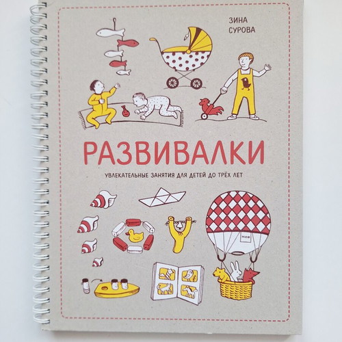 Razvivalki book like new, activities for children up to three years