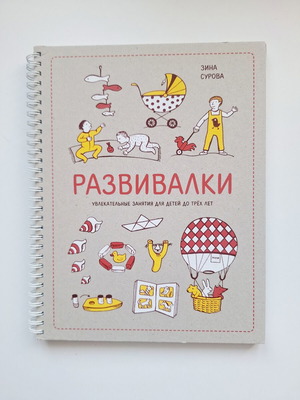 Razvivalki book like new, activities for children up to three years