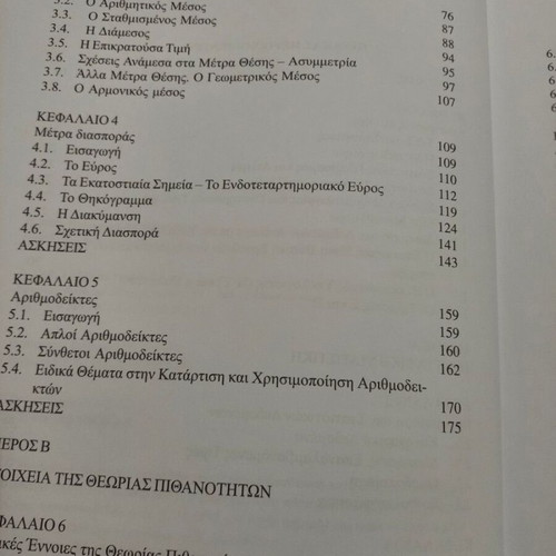 Statistics Methods - Applications Volume A, Chrysoula Zacharopoulou