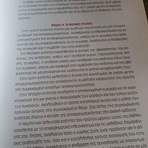 Book The Entrepreneurship like new by P.E Petrakis