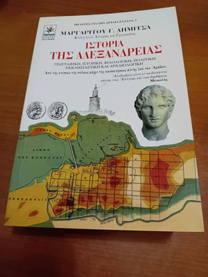 Book History of Alexandria by Margaritou Dimitsa like new
