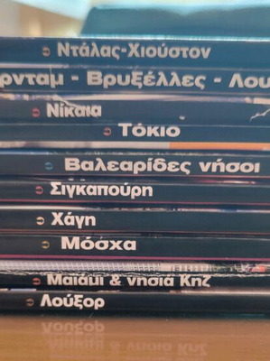 Ταξιδιωτικοί οδηγοί Lonely Planet σαν καινούργιο πακέτο 10 τεμαχίων
