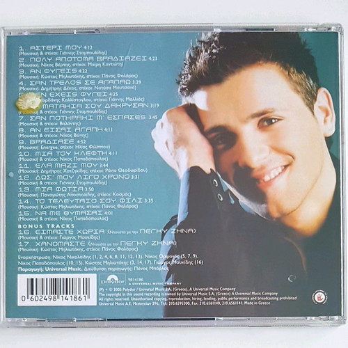 Nikos Vertis Poly Apotoma Vradiazei CD like new