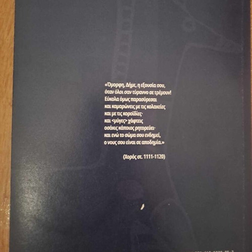 Aristophanes Ippeis First Material new