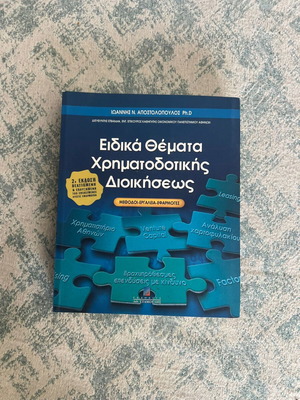 Special Topics in Financial Management book like new