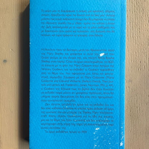 Matilda by Mary Shelley new, Greek edition