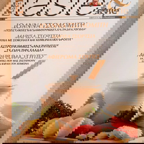 Истински вкус. Брой 28. (7/2012)