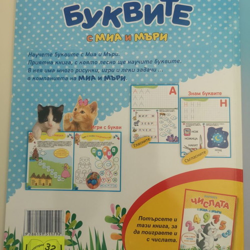 Learn the Letters with Mia and Murry educational book