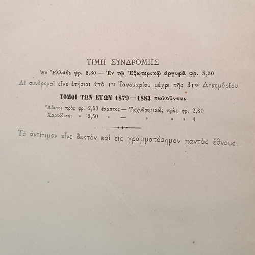 Book The Diaplasis Ton Paidon used, 1883