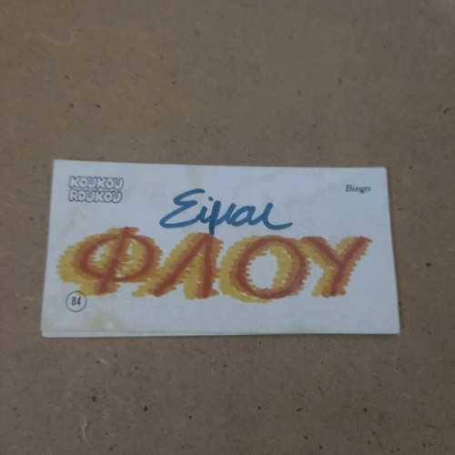 Koukouroukou collectible sticker used