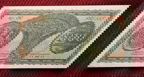 500 ΔΡΑΧΜΕΣ 1950