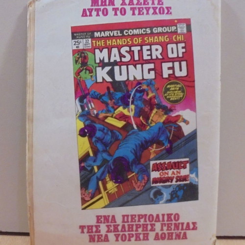 Master Kung Fu Greek comic No 17 used, August 1977