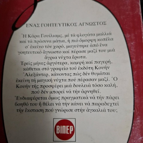 Sta ftera tou anemou used book Silouet #99 Konstans Konrant