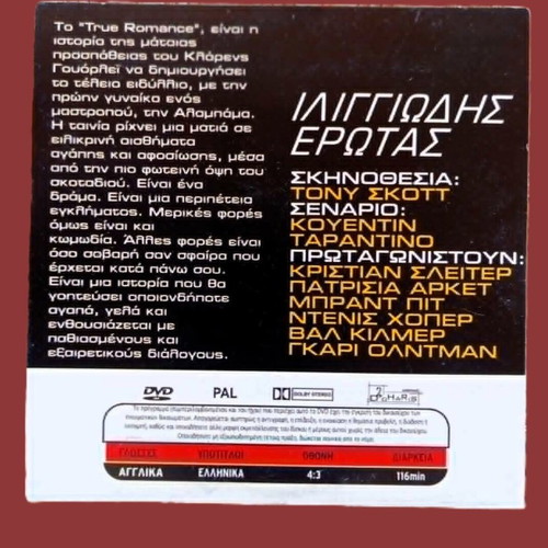 Ταινία DVD Ιλιγγιώδης Έρωτας σαν καινούργιο