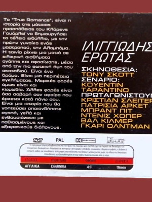 Ταινία DVD Ιλιγγιώδης Έρωτας σαν καινούργιο