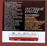 Ταινία DVD Ιλιγγιώδης Έρωτας σαν καινούργιο