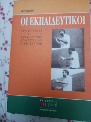 The Educators like new book in Greek