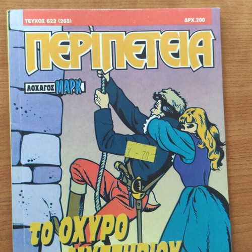 Peripeteia Issue 622 (263) Like New Greek Comic
