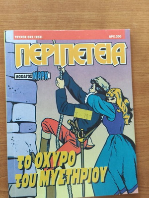 Peripeteia Issue 622 (263) Like New Greek Comic