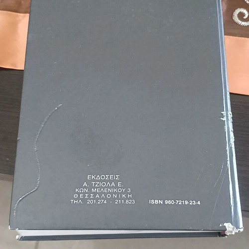 Electromagnetism book like new, Greek language