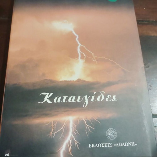 Katayides book by Evripaios S. Katerinis, Dodoni editions
