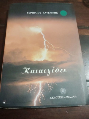 Katayides book by Evripaios S. Katerinis, Dodoni editions