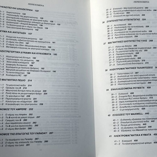 Halliday Resnick Physics 2-Volume Set used, Greek edition