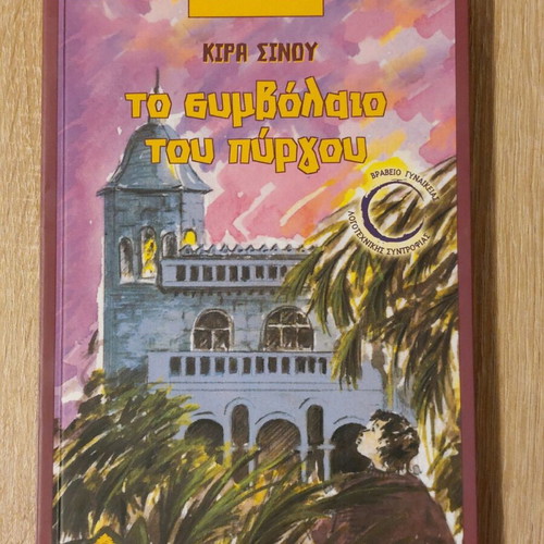 The Contract of the Tower by Kira Sinou like new