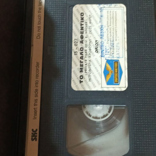 VHS Το Μεγάλο Αφεντικό μεταχειρισμένη, με ελληνικούς υπότιτλους, περιπέτεια
