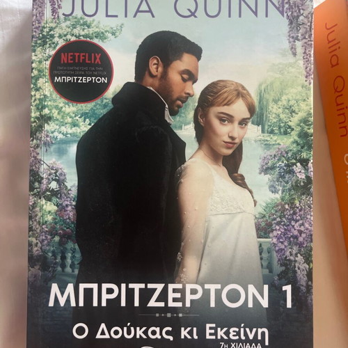 Bridgerton Books 1 and 2 New, Greek Edition