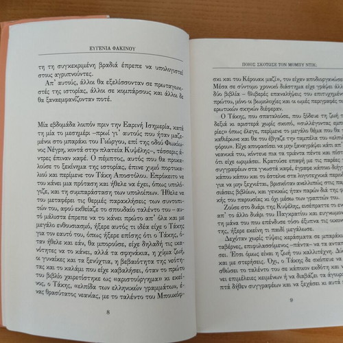Who Killed Moby Dick? book used, Greek literature