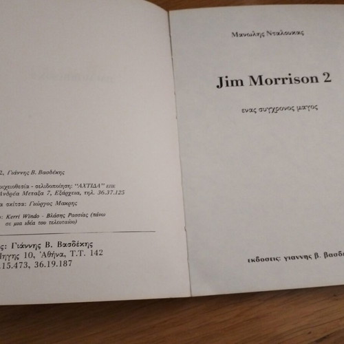 Jim Morrison 2 book used, Greek edition 1982 by Manolis Daloukas