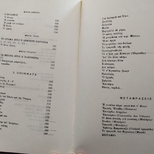 Poetika by Kostas Varnalis used, 1975 reprint