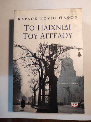 The Angel's Game used, Carlos Ruiz Zafon, Psychogios