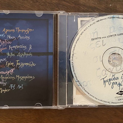 Songs I Wrote for Friends Tribute to Dionysis Savvopoulos CD like new, entechno