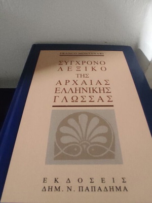 Modern Dictionary of Ancient Greek Language like new
