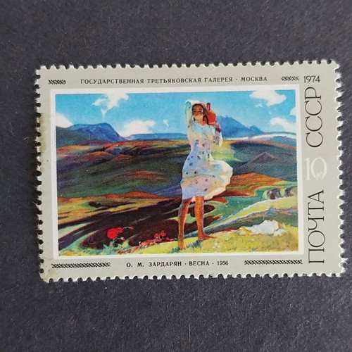 Postage stamp from USSR 1974 like new, no cancellation