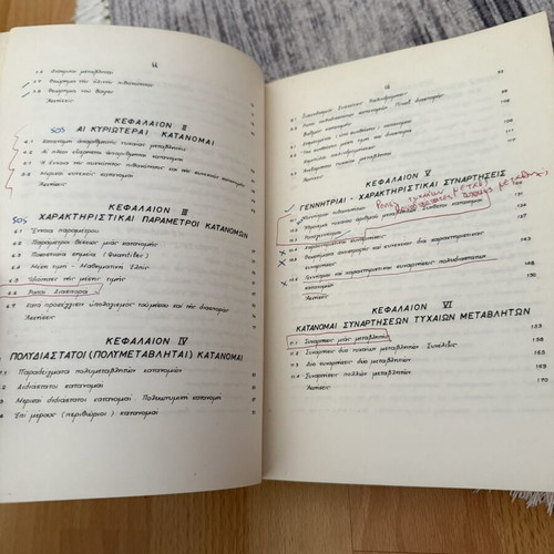 Probability Theory Lessons used, Greek academic book