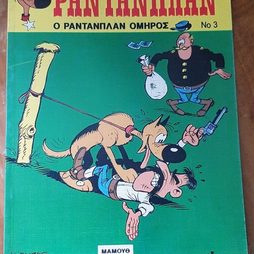 Rantanplan Omirós comic book used, Greek language