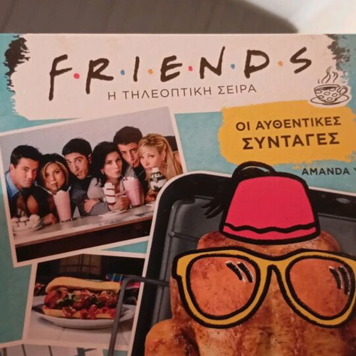 Friends Βιβλίο Συνταγών Καινούργιο, Αυθεντικές Συνταγές