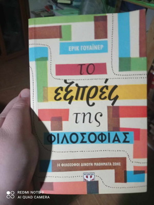 Το Εξπρές της Φιλοσοφίας Σαν Καινούργιο
