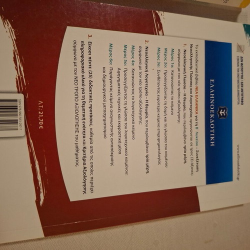 Nea Ellinika B Lykeiou textbooks like new, pack of 2
