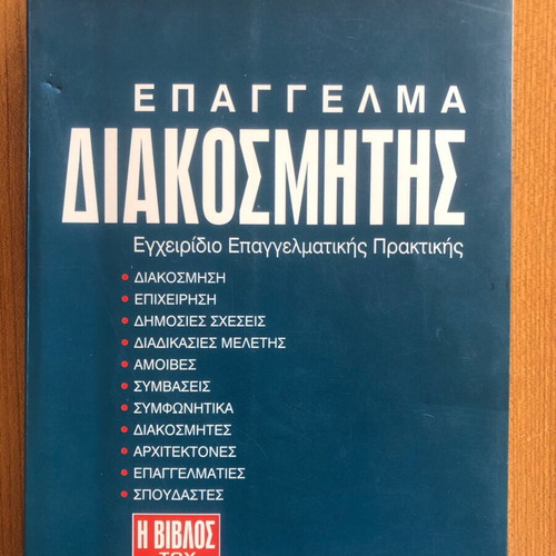 Book Profession Decorator like new